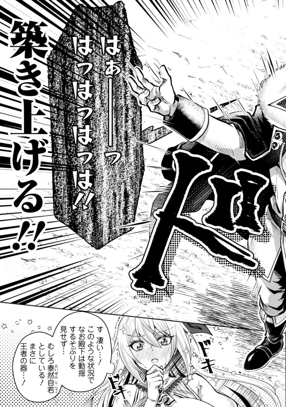 TAIDA NA AKUYAKU OUJI NI TENSEI SHITA ORE, AKU NO OPPAI OUKOKU WO KIZUKU: GAME SEKAI DE SUKI KATTE NI IKITEITA NO NI, NAZE KA BISHOUJO-TACHI GA ORE WO HANASANAI KEN Chap 1 - Pic 25