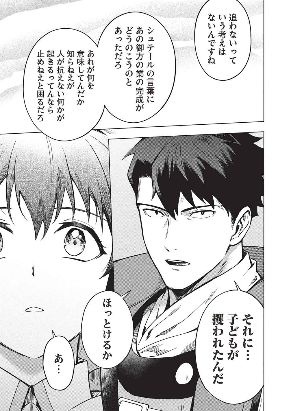 KUITSUME YOUHEI NO GENSOU KITAN - RAW Chap 30.1 - Pic 13