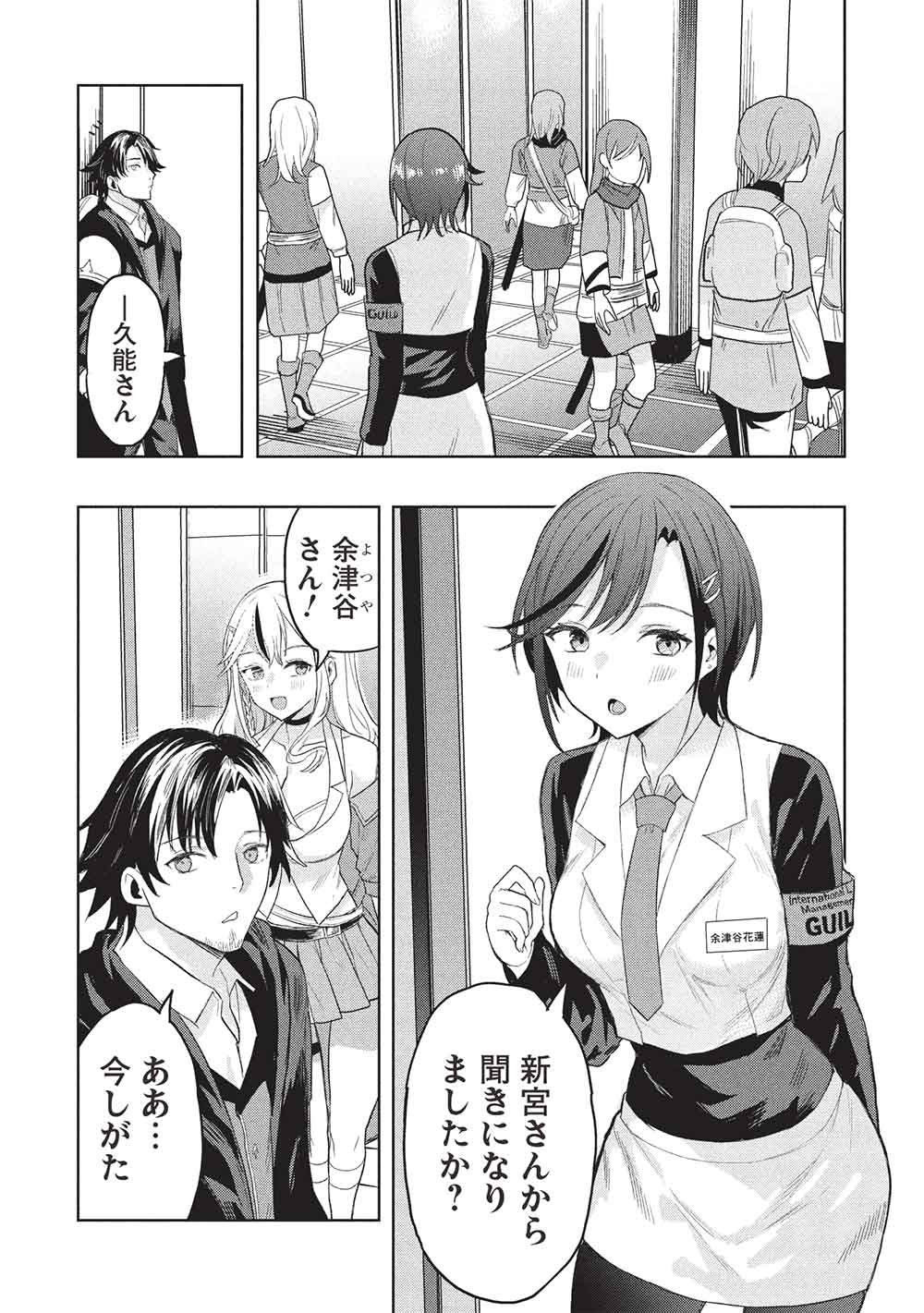 GAL TO DUNGEON TO SHUUKAI OKURE NO TANSAKU EIYUUTAN - RAW Chap 13 - Pic 21