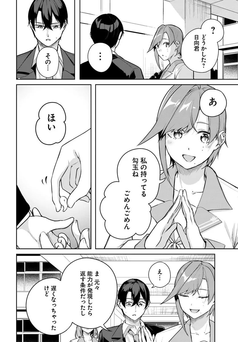 Kamigakushi no Rakuen Chap 63 - Pic 24