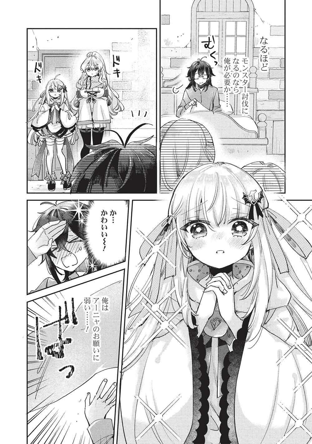 HIKIKOMORI NO ORE GA KAWAII GUILD MASTER NI SEWA O YAKAREMAKUTTATTE BETSU NI II DAROU? Chap 24 - Pic 6