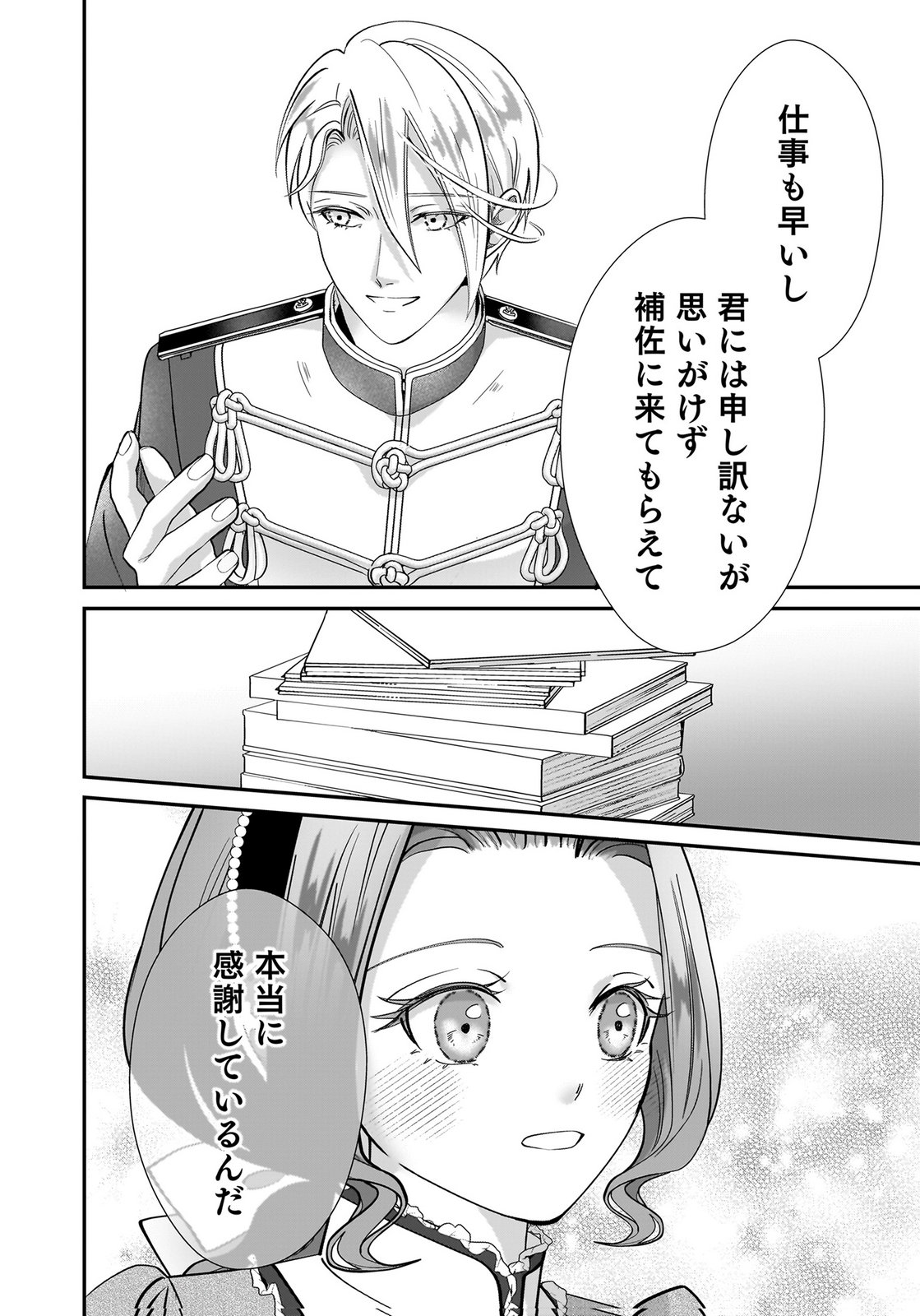 KONYAKU SHA WO NETORARETA OKAGE DE, WAKARI KISHI TO IGAITO TANOSHIKU SUGOSETE IMASU Chap 10 - Pic 16
