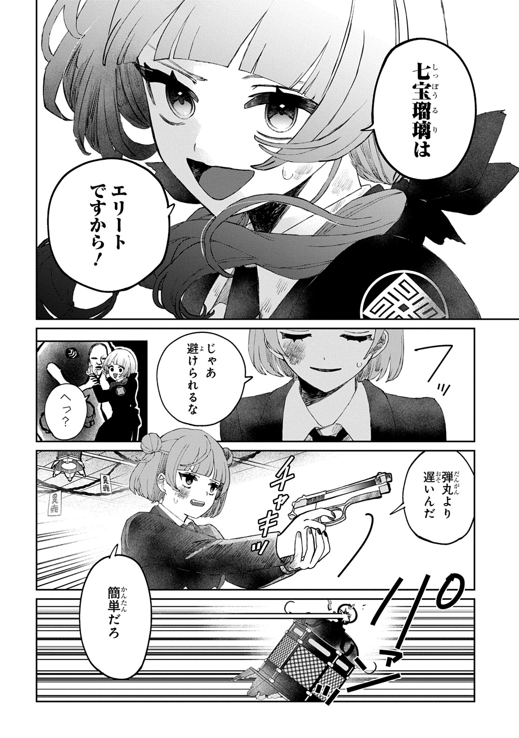KIMI TO WA ISSHO NI SHINENAI ~KEISHICHOU KAII CHOUSASHITSU~ Chap 1 - Pic 44