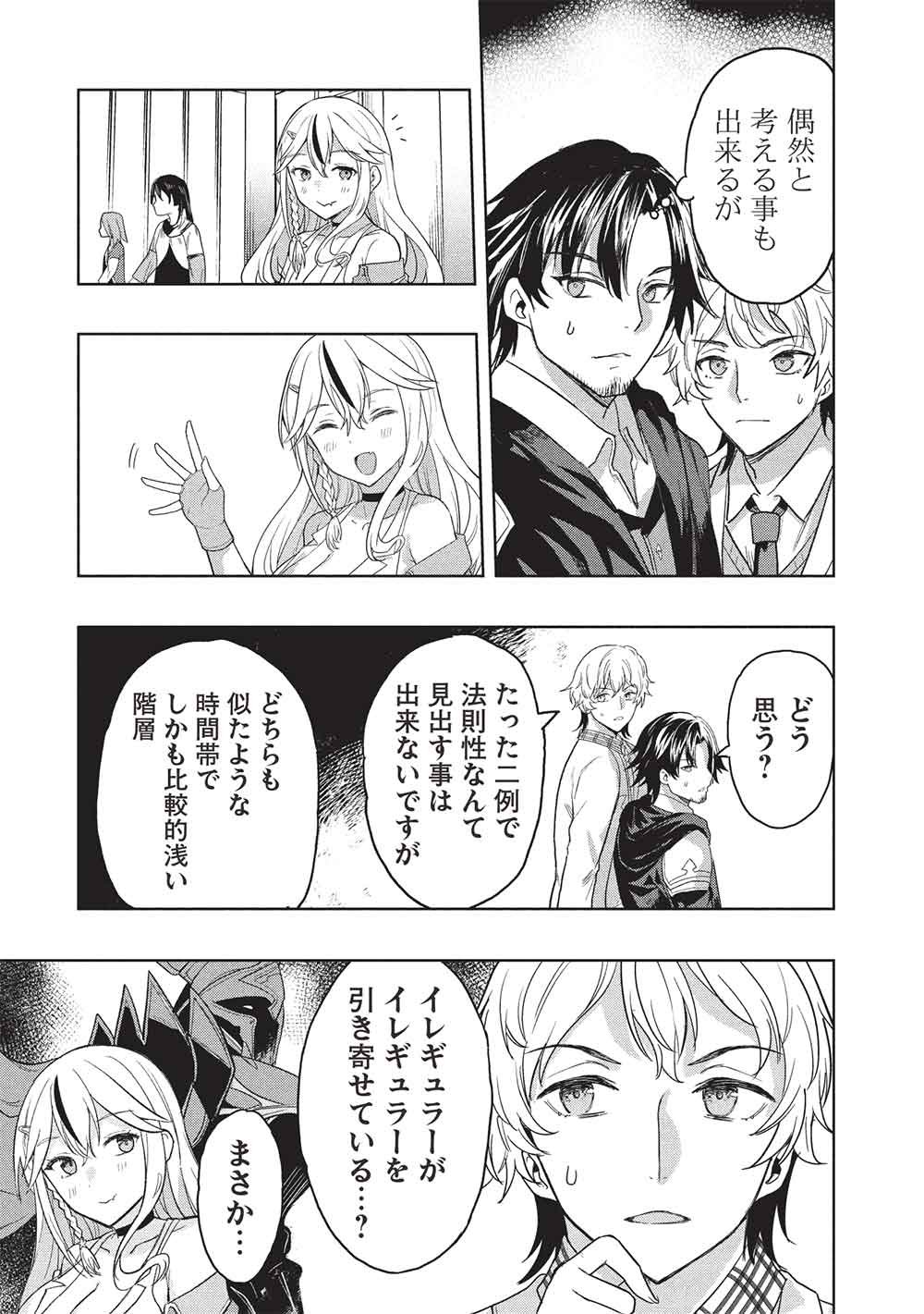 GAL TO DUNGEON TO SHUUKAI OKURE NO TANSAKU EIYUUTAN - RAW Chap 13 - Pic 19