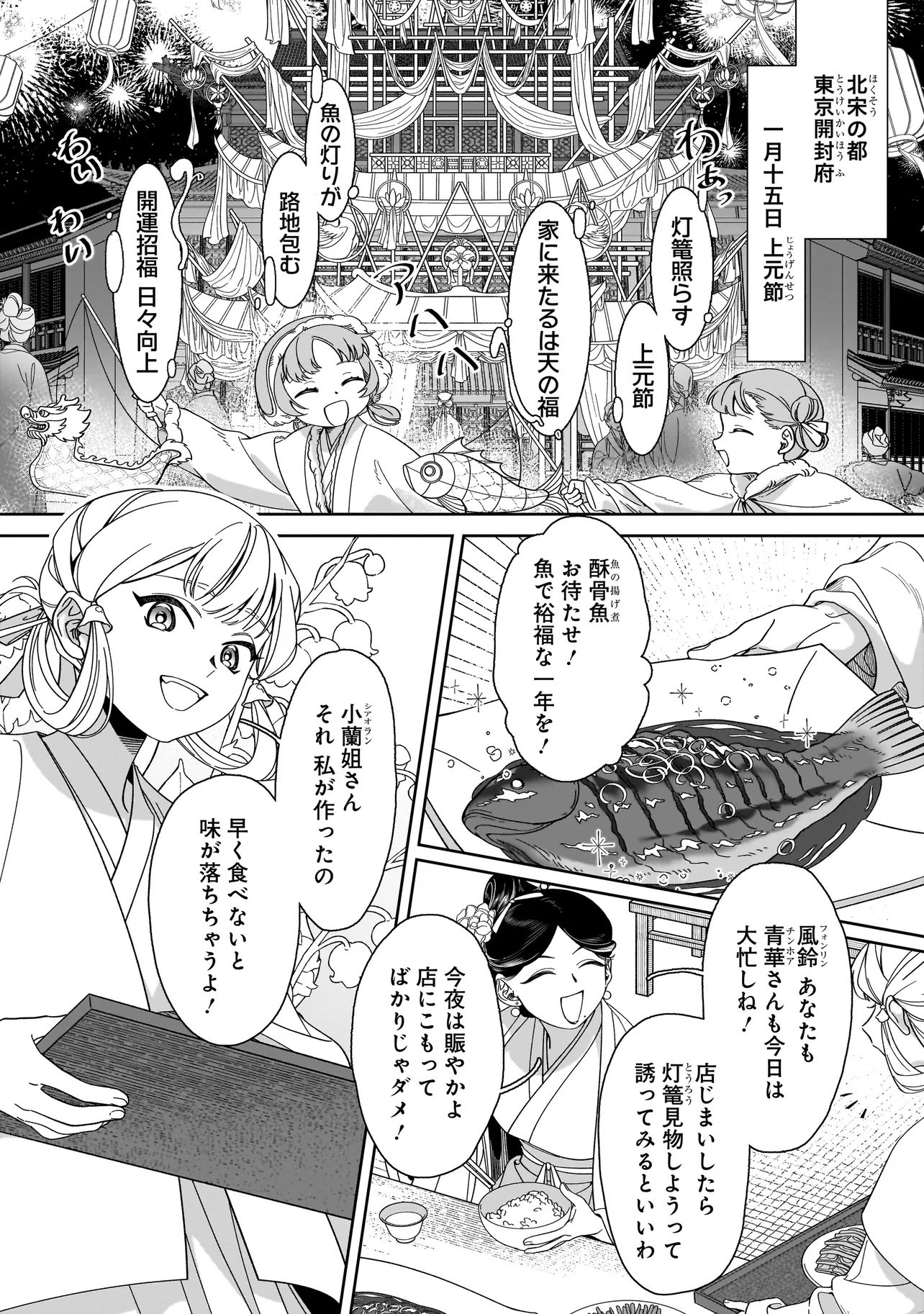 DESHIIRI CHUUNYUU GOHAN NIKKI Chap 1 - Pic 3