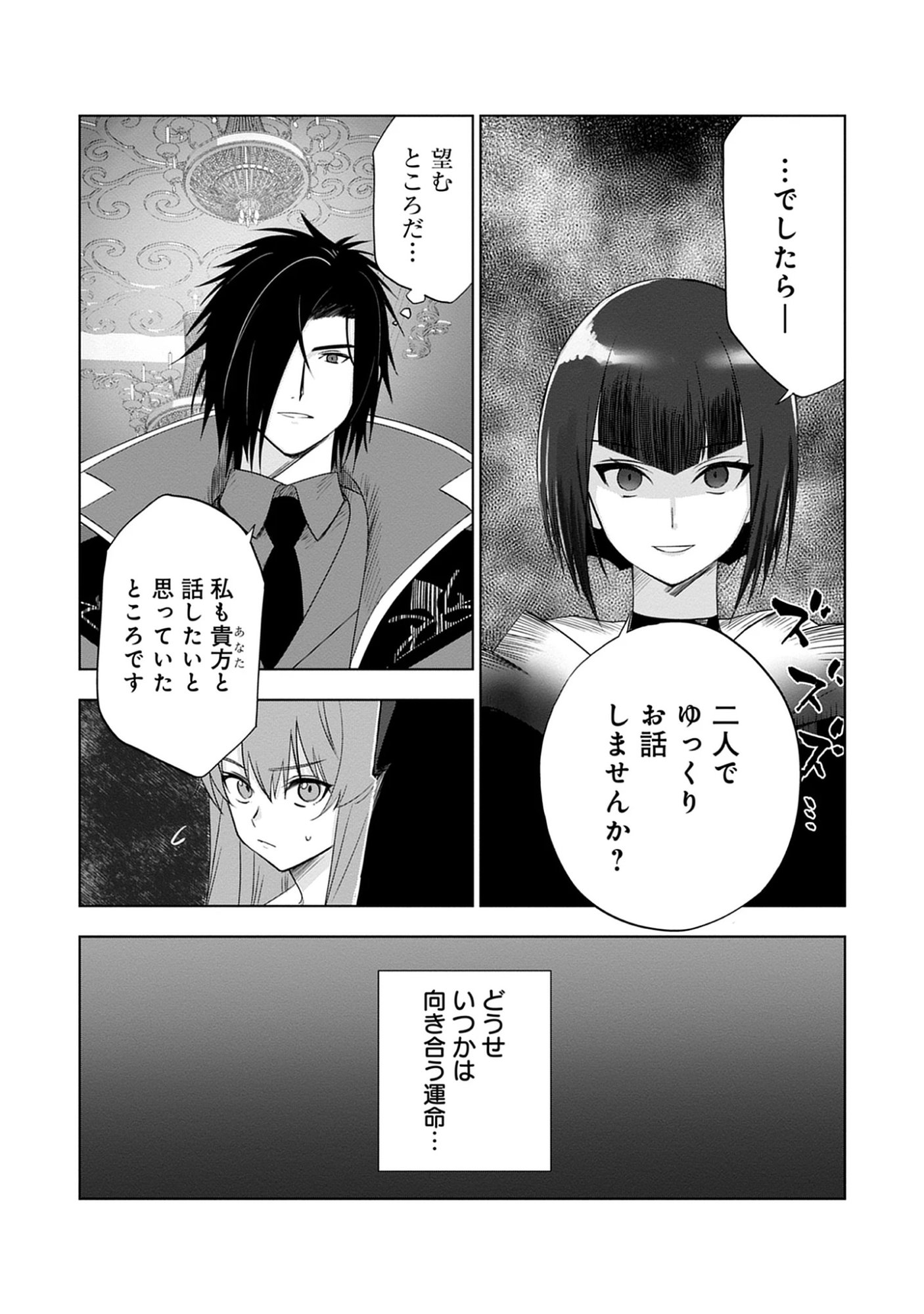 Akutoku Kizoku no Seizon Senryaku Chap 10.2 - Pic 15