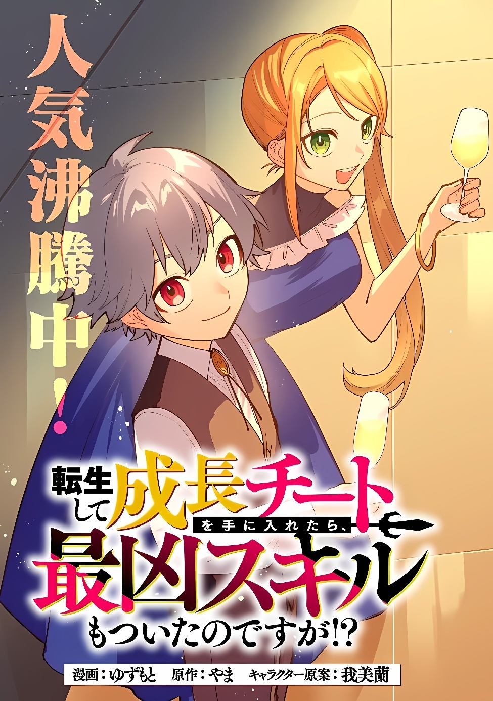 TENSEI SHITE SEICHOU CHEAT WO TENI IRETARA, SAIKYOU SKILL MO TSUITA NO DESU GA!? Chap 27 - Pic 2