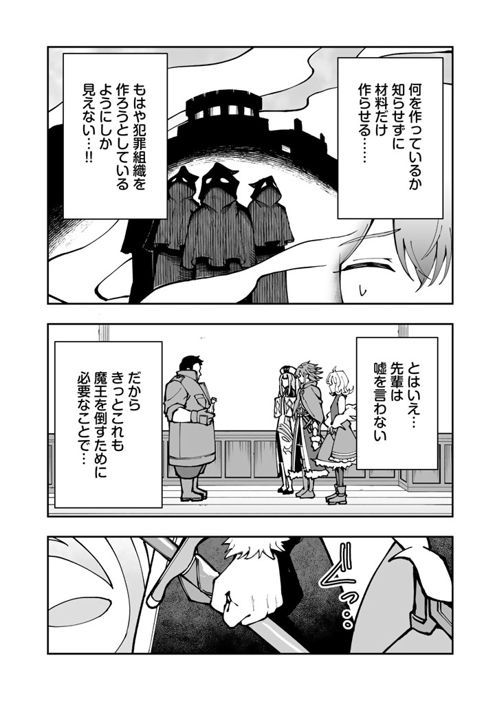 TSUIHOU SARETA SHOUNIN WA KIN NO CHIKARA DE SEKAI WO SUKUU Chap 4.1 - Pic 14