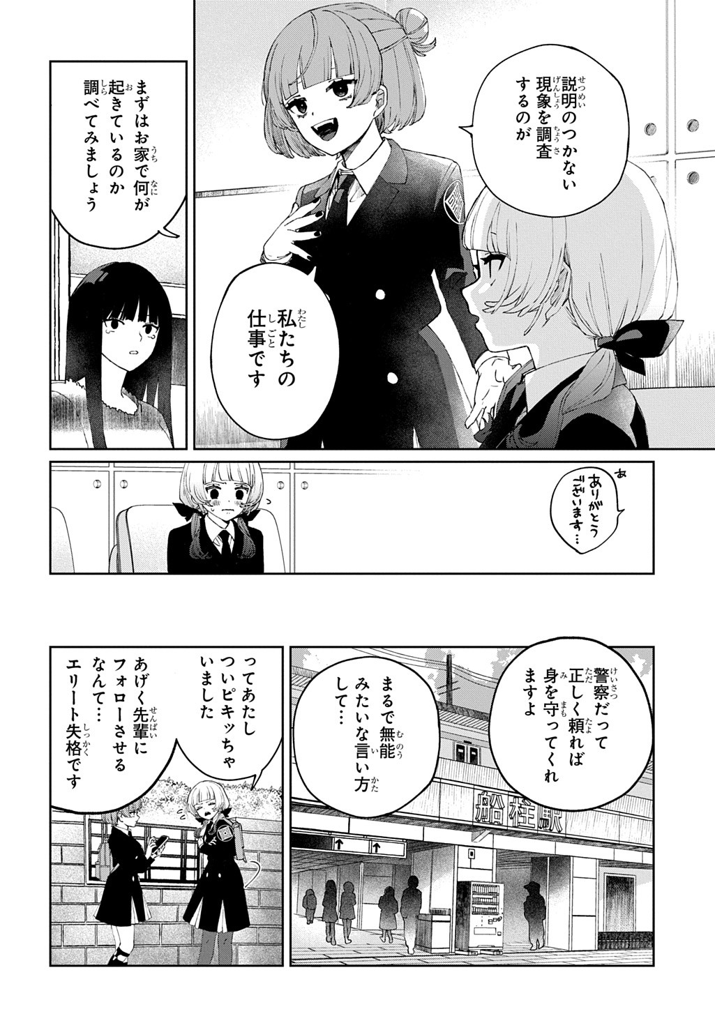 KIMI TO WA ISSHO NI SHINENAI ~KEISHICHOU KAII CHOUSASHITSU~ Chap 1 - Pic 16
