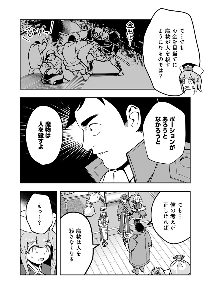TSUIHOU SARETA SHOUNIN WA KIN NO CHIKARA DE SEKAI WO SUKUU Chap 4.1 - Pic 10