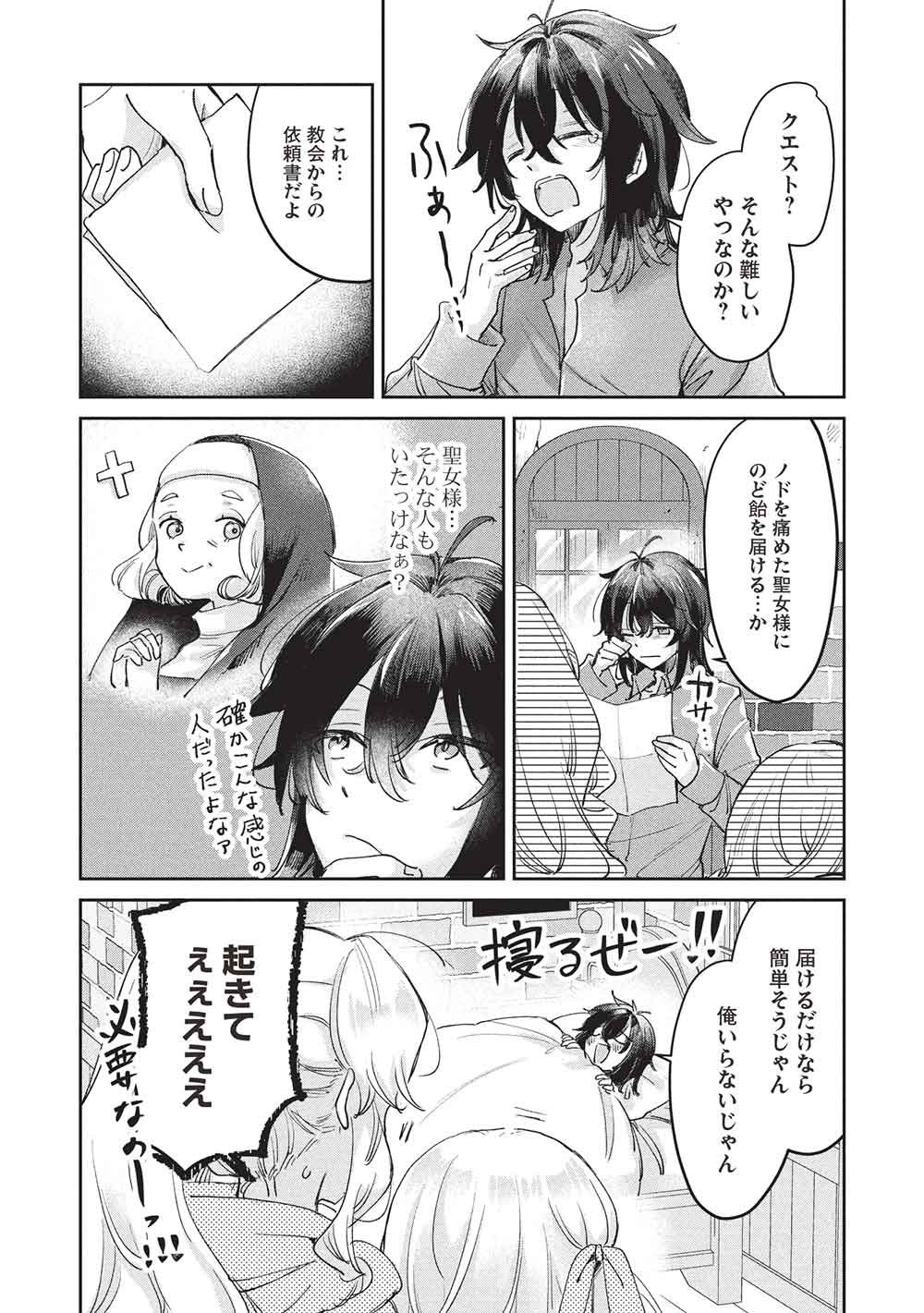 HIKIKOMORI NO ORE GA KAWAII GUILD MASTER NI SEWA O YAKAREMAKUTTATTE BETSU NI II DAROU? Chap 24 - Pic 4