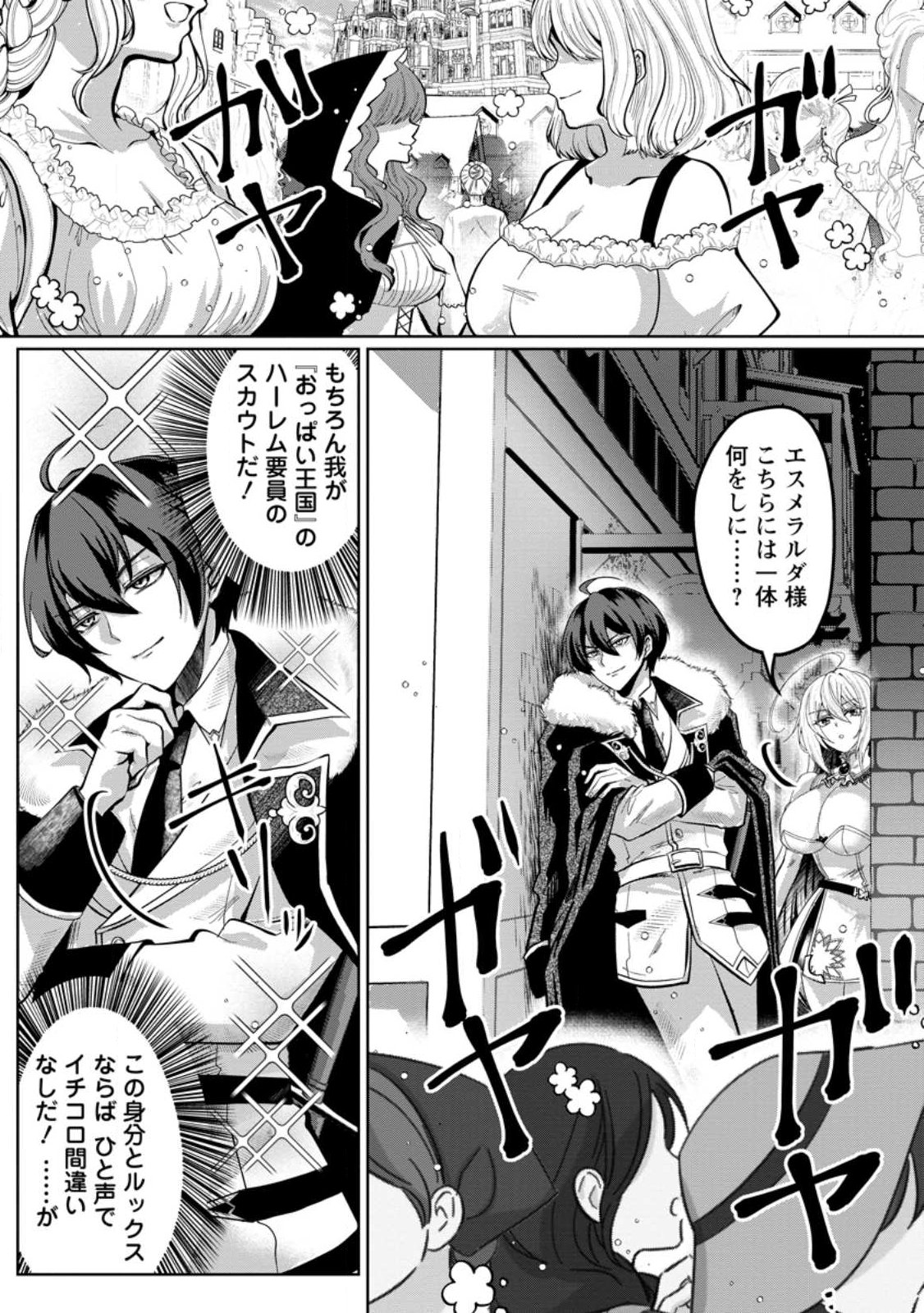 TAIDA NA AKUYAKU OUJI NI TENSEI SHITA ORE, AKU NO OPPAI OUKOKU WO KIZUKU: GAME SEKAI DE SUKI KATTE NI IKITEITA NO NI, NAZE KA BISHOUJO-TACHI GA ORE WO HANASANAI KEN Chap 2.1 - Pic 1