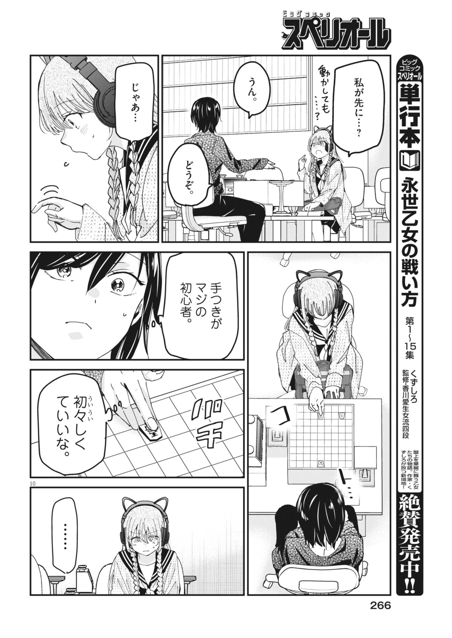 Eisei Otome no Tatakaikata (Manga) Chap 139 - Pic 10