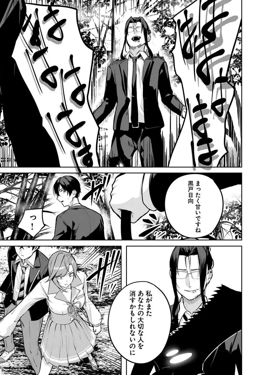 Kamigakushi no Rakuen Chap 63 - Pic 19