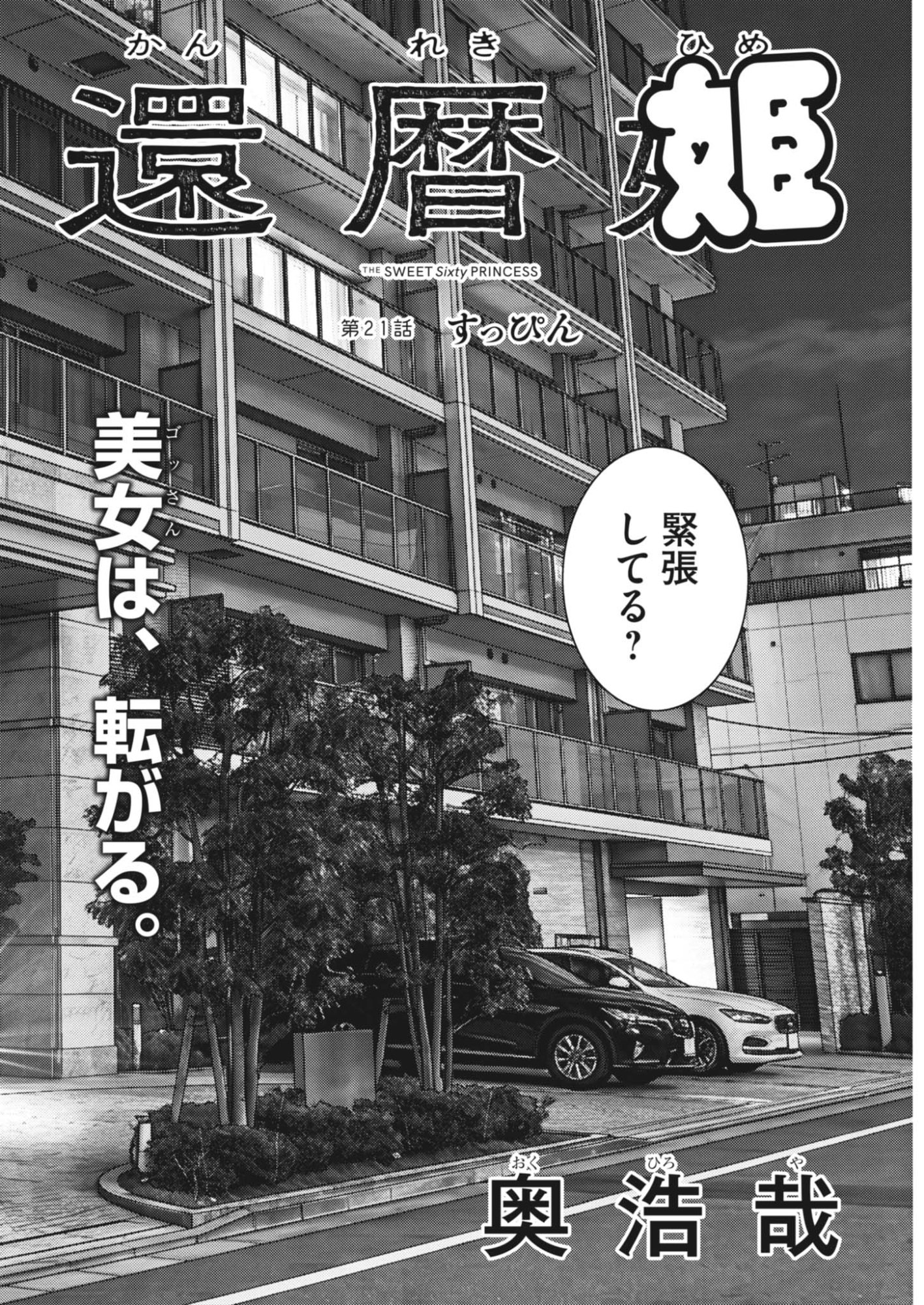 KANREKI HIME Chap 21 - Pic 2