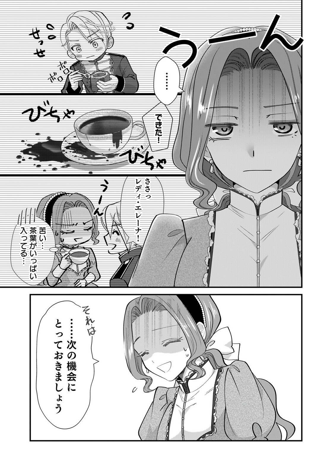 KONYAKU SHA WO NETORARETA OKAGE DE, WAKARI KISHI TO IGAITO TANOSHIKU SUGOSETE IMASU Chap 10 - Pic 7