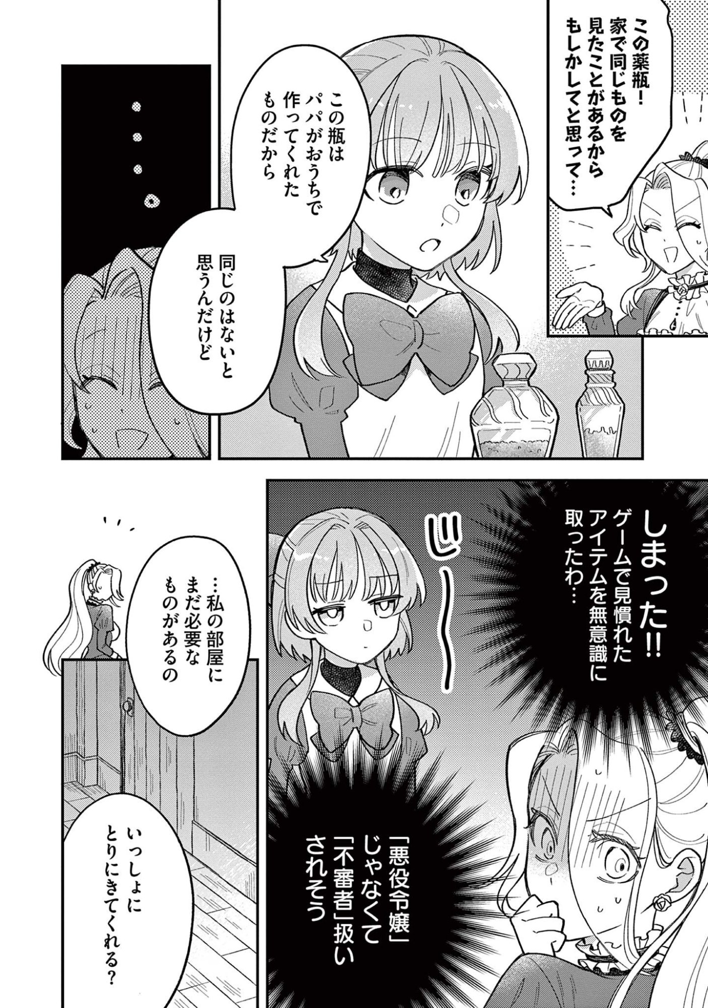 AKUYAKU REIJOU WO ENJITE IMASUGA OSHI GA IYATTE KUREMASEN Chap 5 - Pic 16