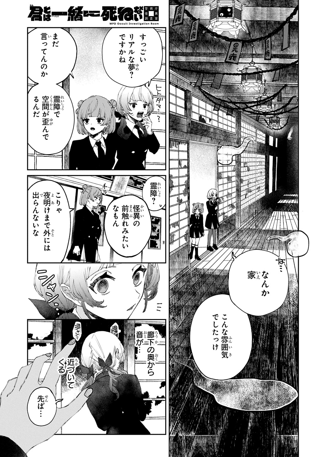 KIMI TO WA ISSHO NI SHINENAI ~KEISHICHOU KAII CHOUSASHITSU~ Chap 1 - Pic 27