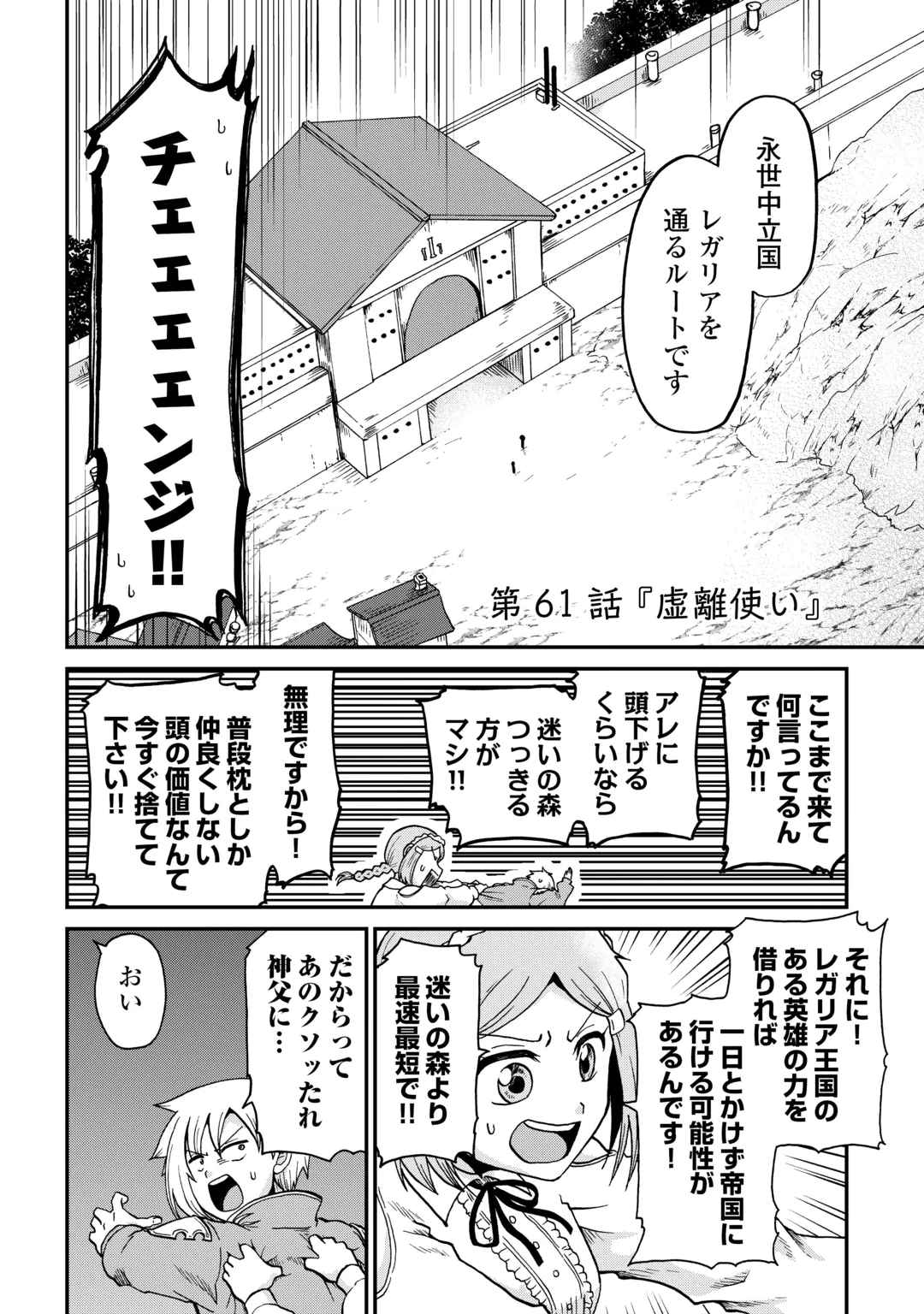 ZENSE WA KENTEI KONJOU KUZU OUJI Chap 61 - Pic 4