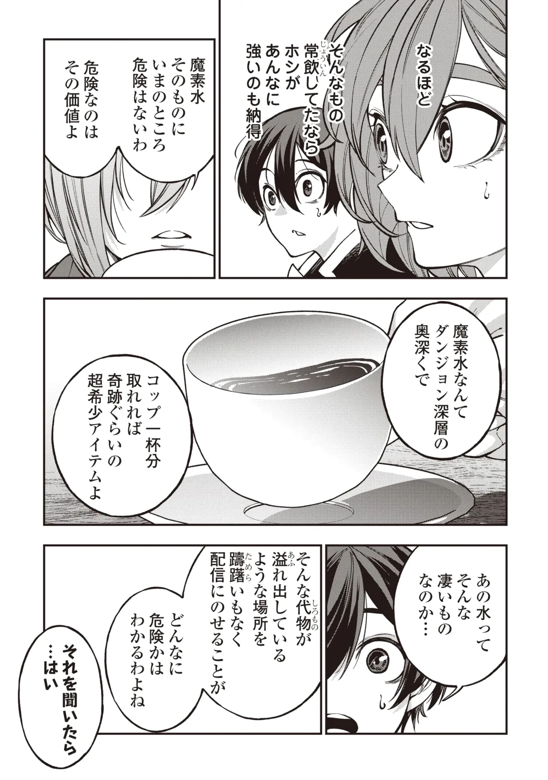 TADA NO F RANK TANSAKUSHA SAN, UKKARI S RANK MAMONO WO BUTTOBASU KIKIGAI DUNGEON NI SUNDE IRU NODE, MUJIKAKU NI SAIKYOU DESHITA Chap 3 - Pic 6