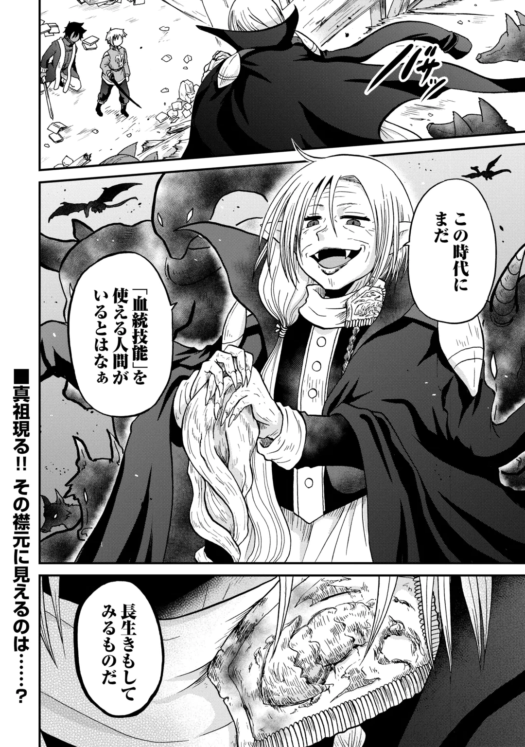 ZENSE WA KENTEI KONJOU KUZU OUJI Chap 61 - Pic 24