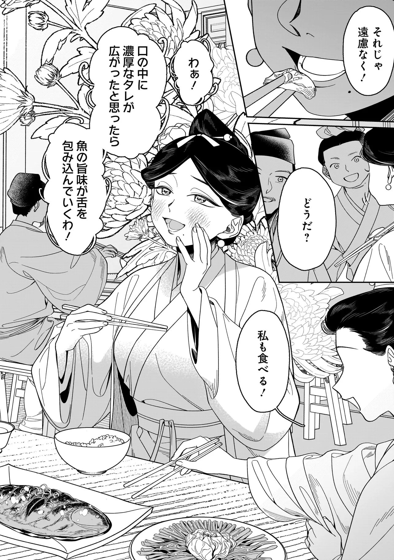 DESHIIRI CHUUNYUU GOHAN NIKKI Chap 1 - Pic 4