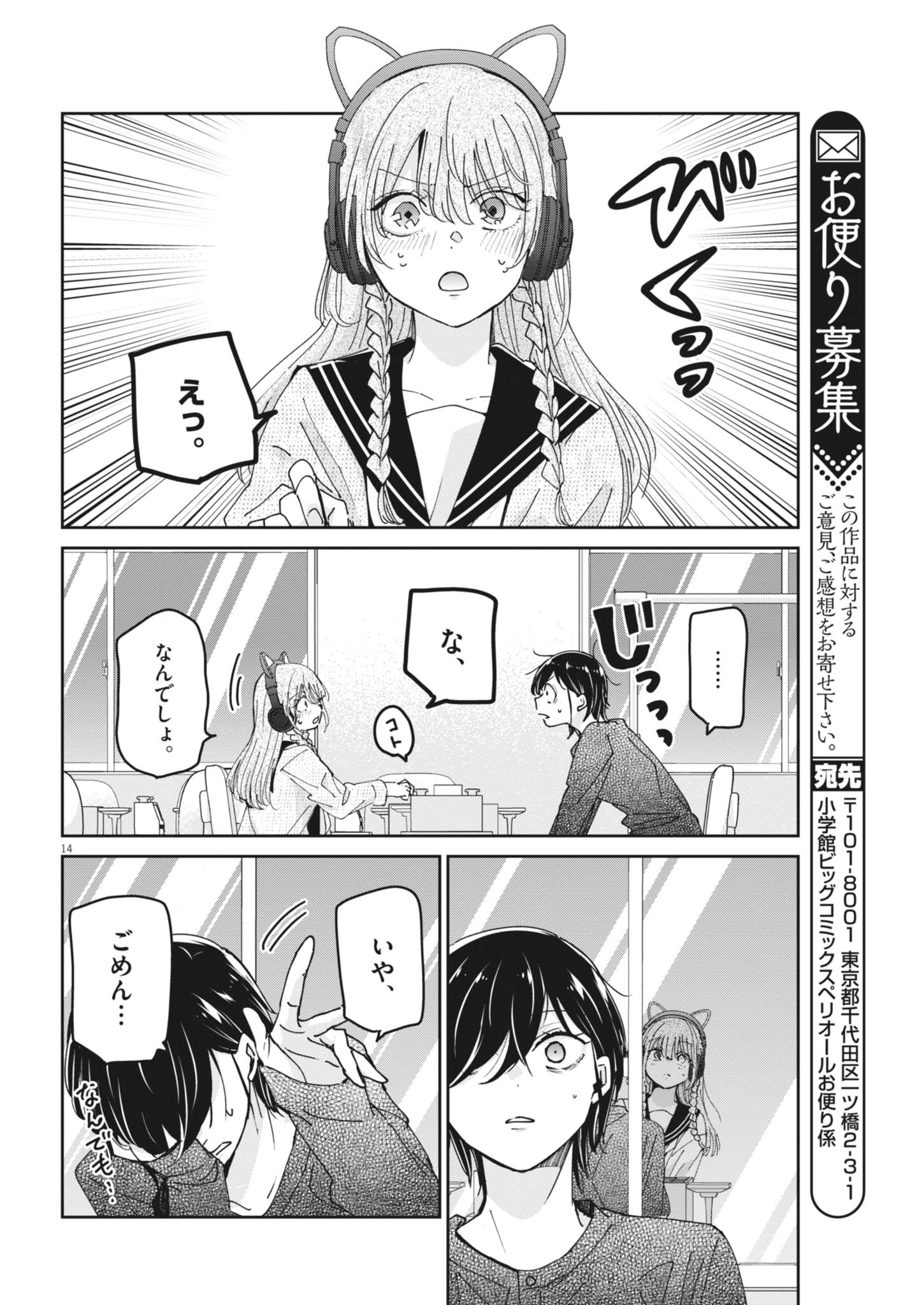Eisei Otome no Tatakaikata (Manga) Chap 139 - Pic 14