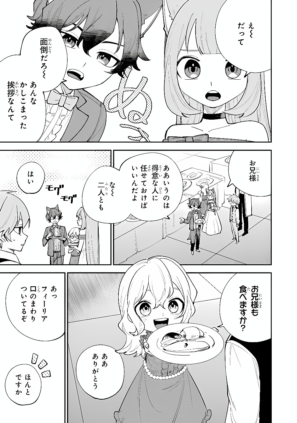 TENSEI SHITE SEICHOU CHEAT WO TENI IRETARA, SAIKYOU SKILL MO TSUITA NO DESU GA!? Chap 27 - Pic 5