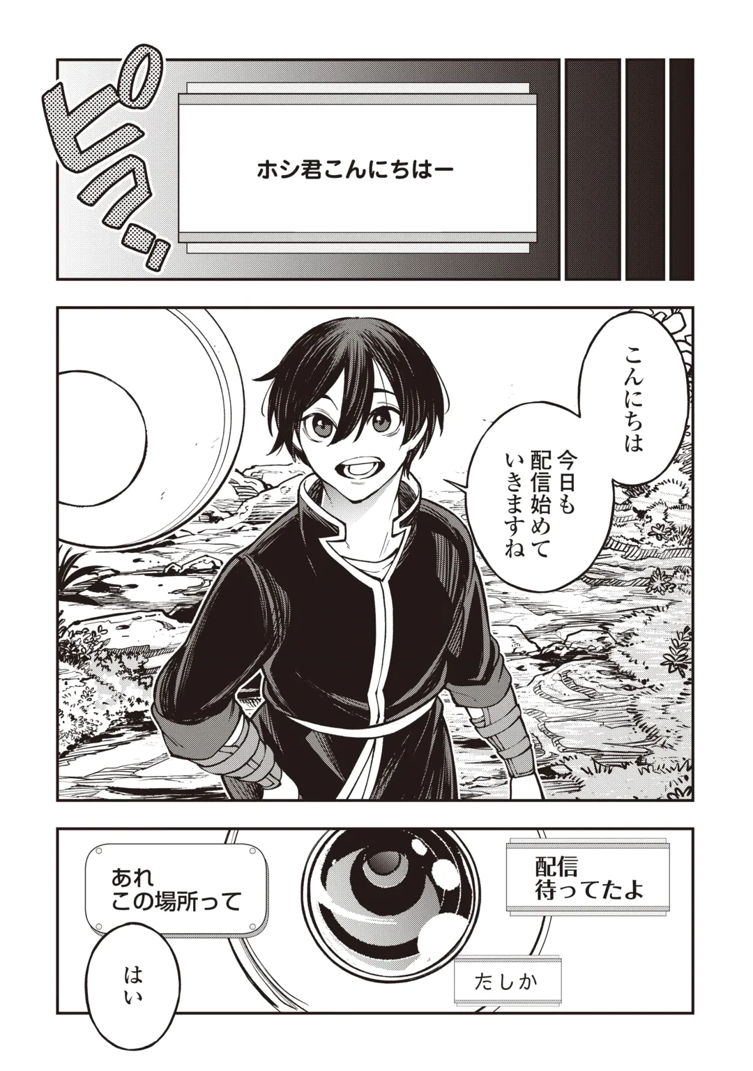 TADA NO F RANK TANSAKUSHA SAN, UKKARI S RANK MAMONO WO BUTTOBASU KIKIGAI DUNGEON NI SUNDE IRU NODE, MUJIKAKU NI SAIKYOU DESHITA Chap 3 - Pic 13