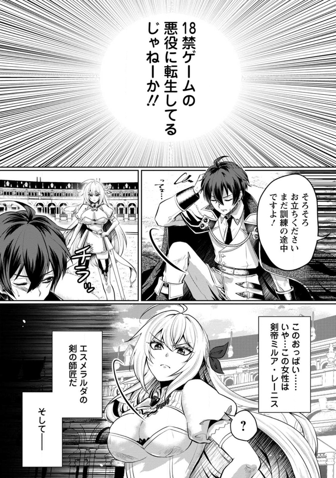 TAIDA NA AKUYAKU OUJI NI TENSEI SHITA ORE, AKU NO OPPAI OUKOKU WO KIZUKU: GAME SEKAI DE SUKI KATTE NI IKITEITA NO NI, NAZE KA BISHOUJO-TACHI GA ORE WO HANASANAI KEN Chap 1 - Pic 5