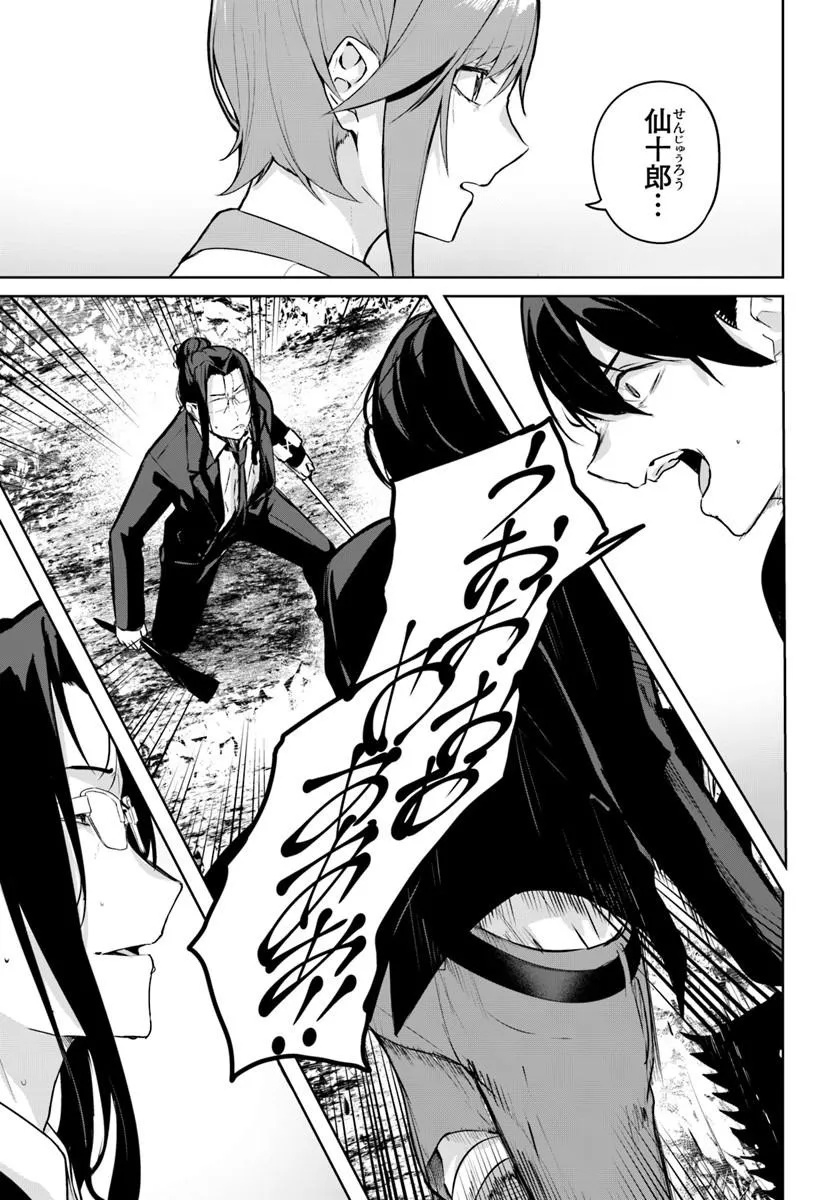 Kamigakushi no Rakuen Chap 63 - Pic 3