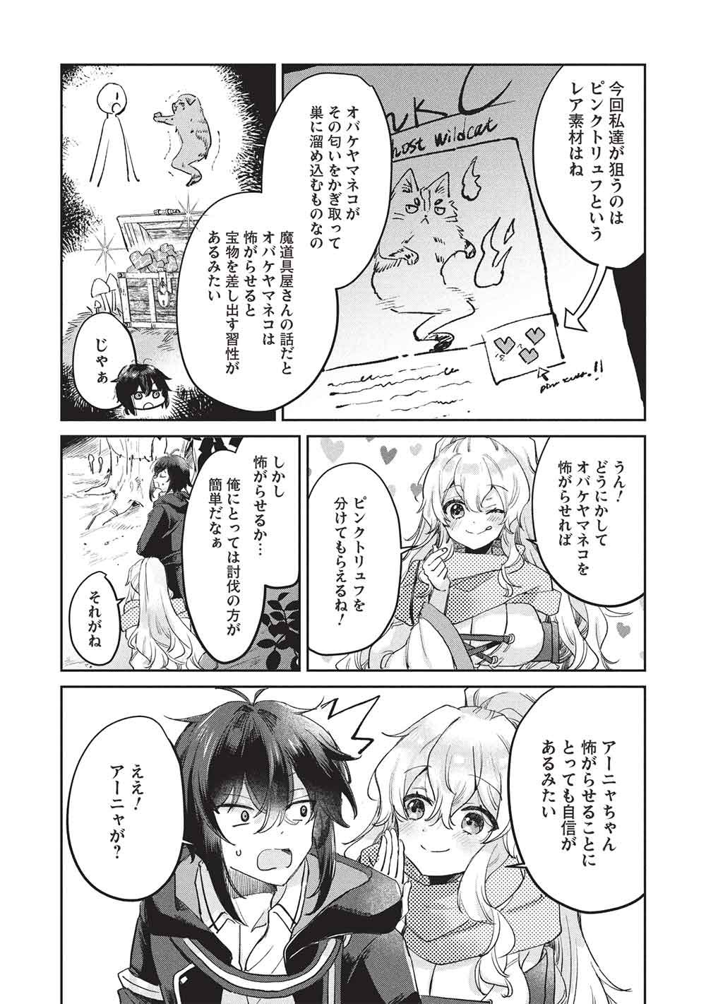 HIKIKOMORI NO ORE GA KAWAII GUILD MASTER NI SEWA O YAKAREMAKUTTATTE BETSU NI II DAROU? Chap 24 - Pic 10