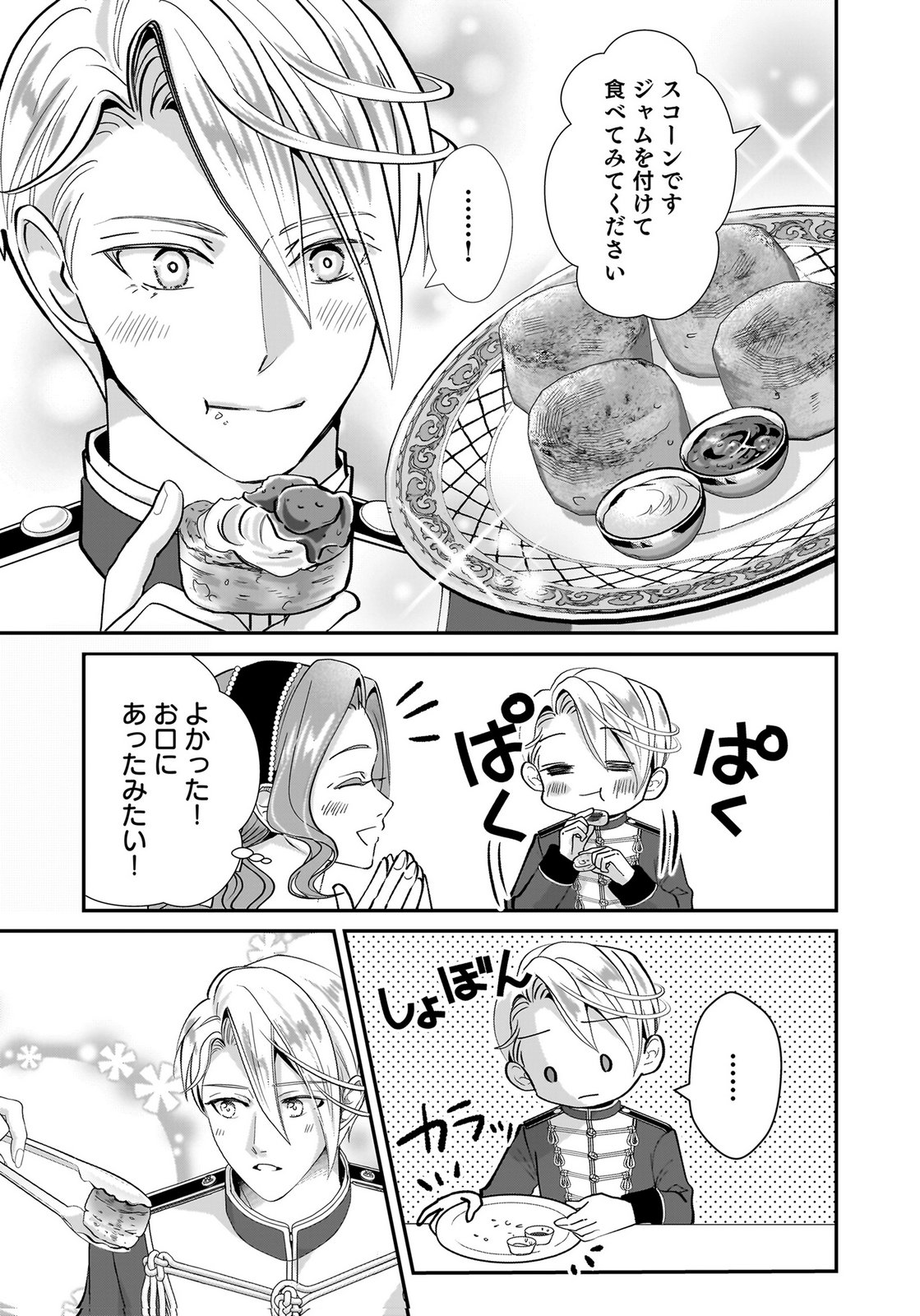 KONYAKU SHA WO NETORARETA OKAGE DE, WAKARI KISHI TO IGAITO TANOSHIKU SUGOSETE IMASU Chap 10 - Pic 9