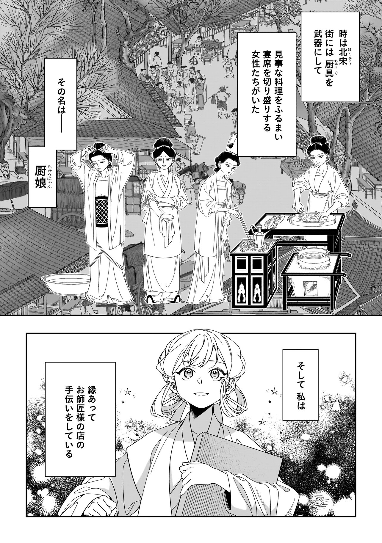 DESHIIRI CHUUNYUU GOHAN NIKKI Chap 1 - Pic 6