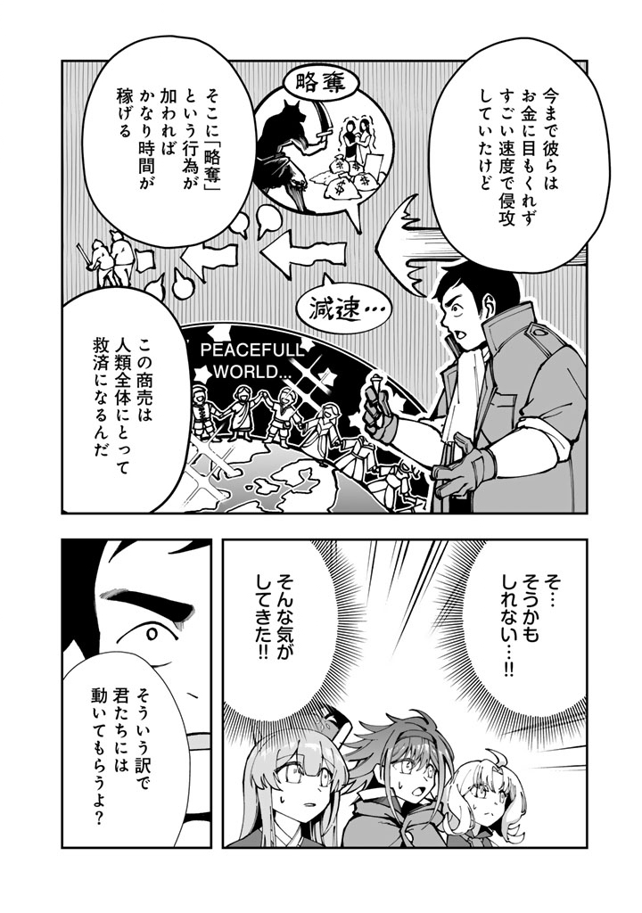 TSUIHOU SARETA SHOUNIN WA KIN NO CHIKARA DE SEKAI WO SUKUU Chap 4.1 - Pic 12