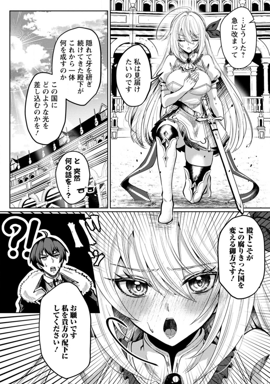 TAIDA NA AKUYAKU OUJI NI TENSEI SHITA ORE, AKU NO OPPAI OUKOKU WO KIZUKU: GAME SEKAI DE SUKI KATTE NI IKITEITA NO NI, NAZE KA BISHOUJO-TACHI GA ORE WO HANASANAI KEN Chap 1 - Pic 27
