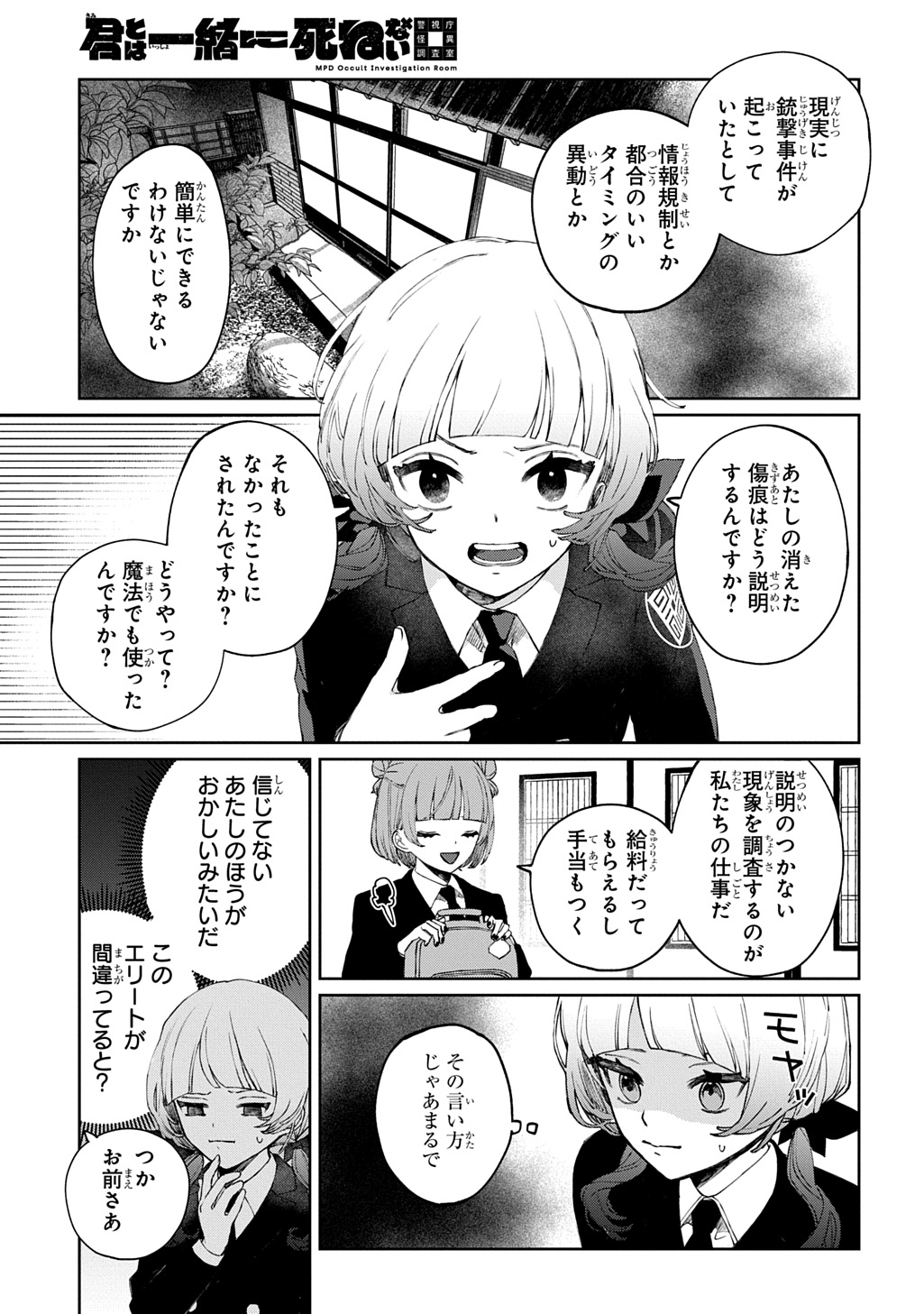 KIMI TO WA ISSHO NI SHINENAI ~KEISHICHOU KAII CHOUSASHITSU~ Chap 1 - Pic 23