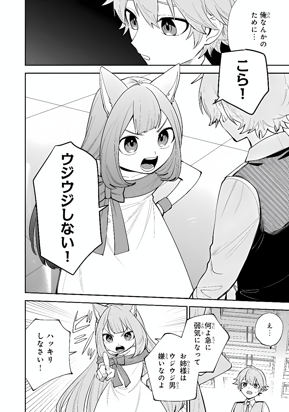 TENSEI SHITE SEICHOU CHEAT WO TENI IRETARA, SAIKYOU SKILL MO TSUITA NO DESU GA!? Chap 27 - Pic 10