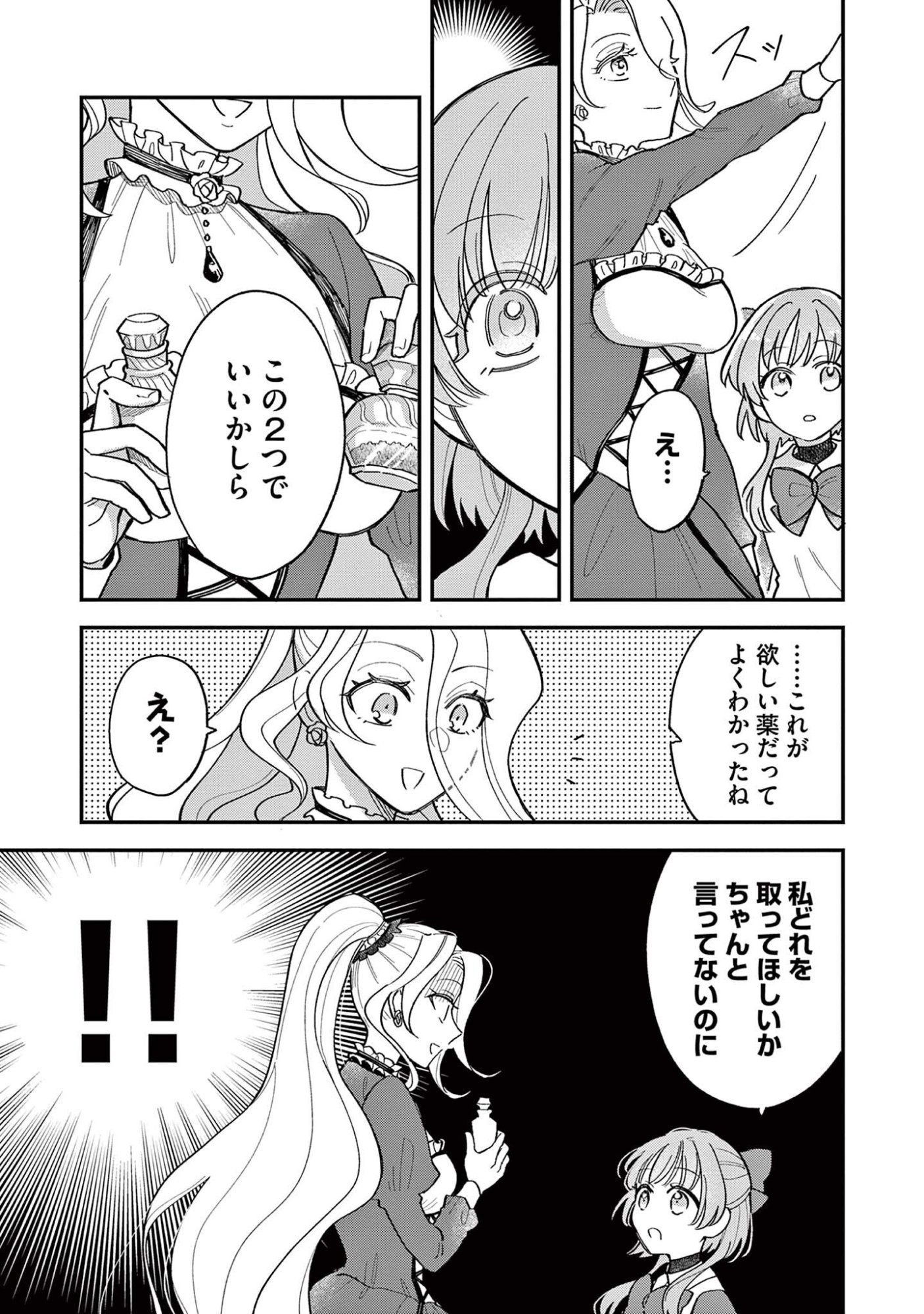 AKUYAKU REIJOU WO ENJITE IMASUGA OSHI GA IYATTE KUREMASEN Chap 5 - Pic 15