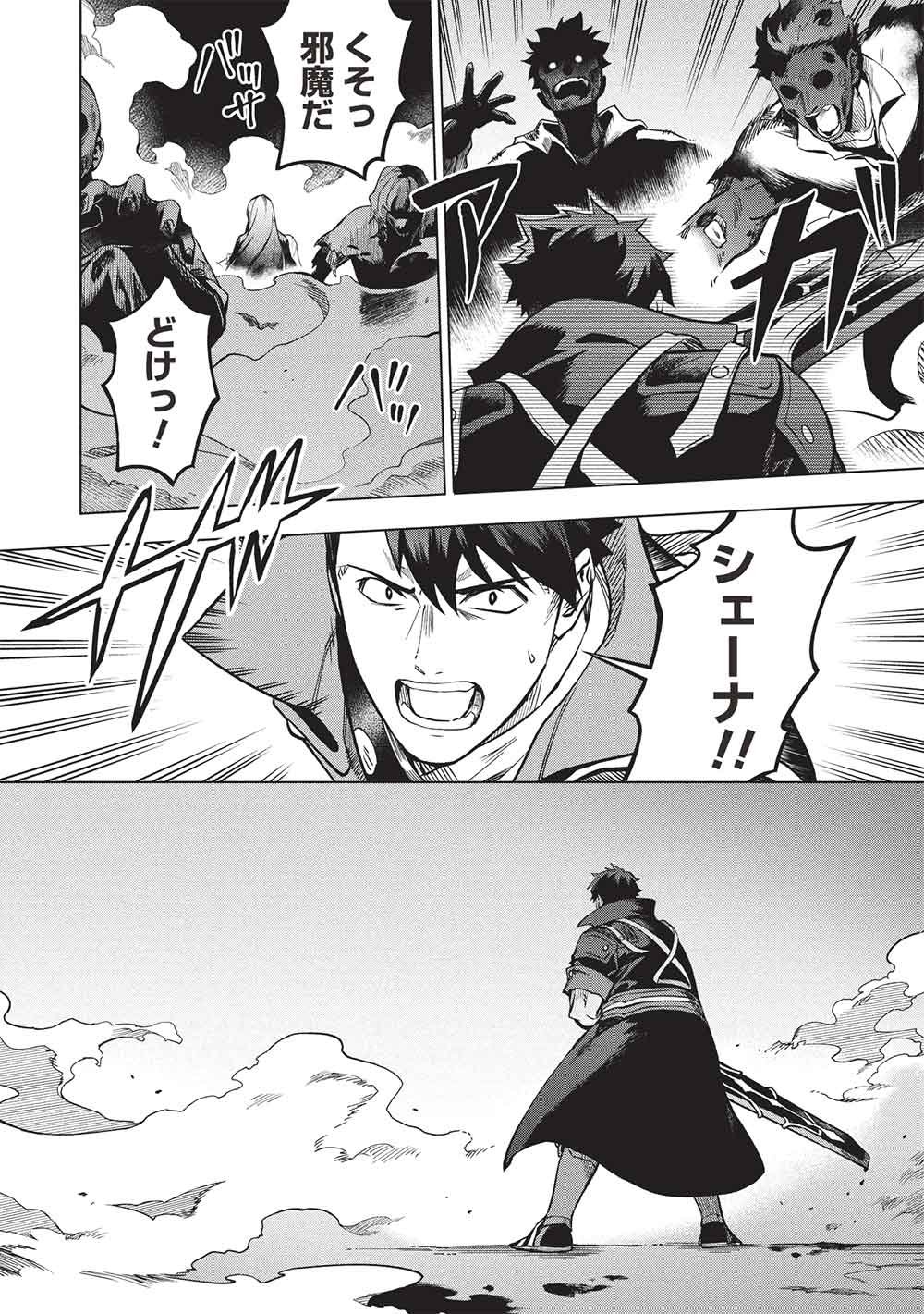 KUITSUME YOUHEI NO GENSOU KITAN - RAW Chap 30.1 - Pic 10