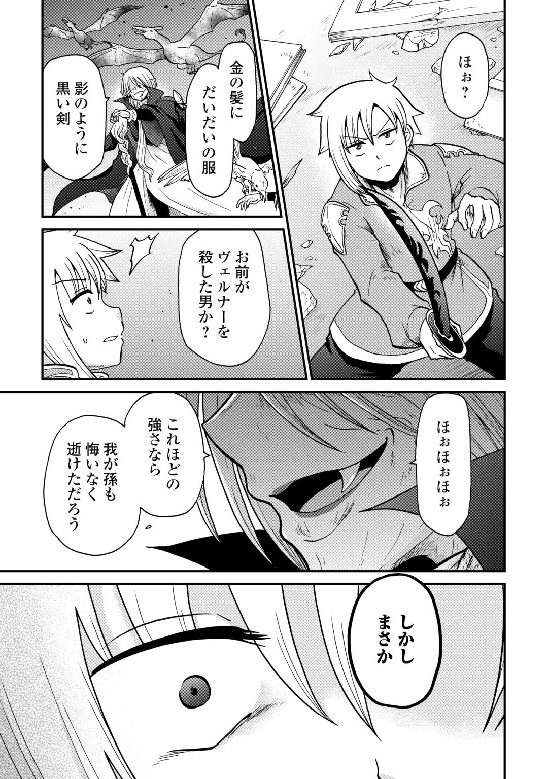 ZENSE WA KENTEI KONJOU KUZU OUJI Chap 61 - Pic 23