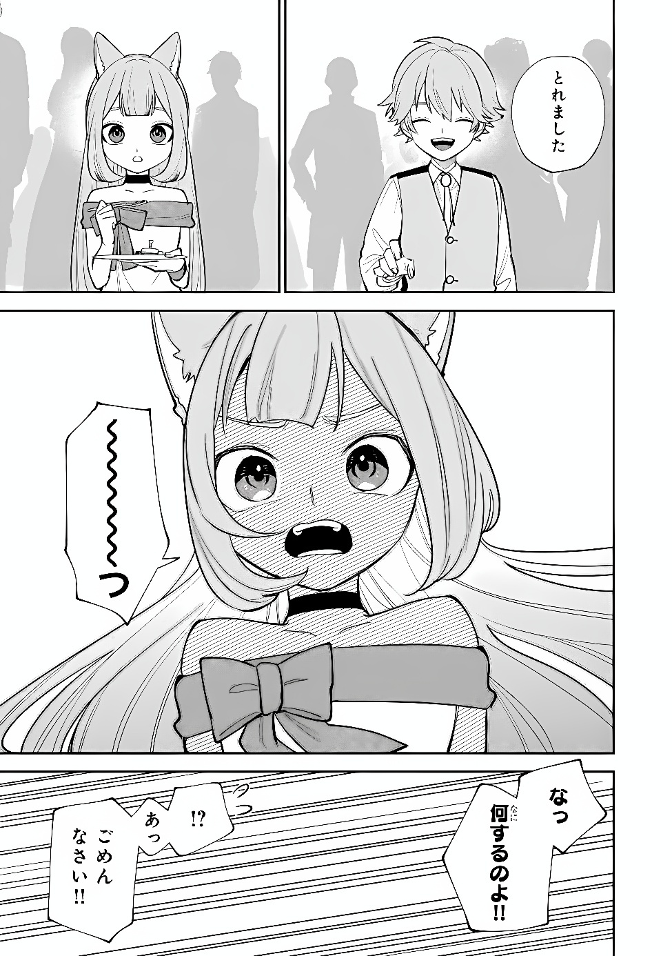 TENSEI SHITE SEICHOU CHEAT WO TENI IRETARA, SAIKYOU SKILL MO TSUITA NO DESU GA!? Chap 27 - Pic 7