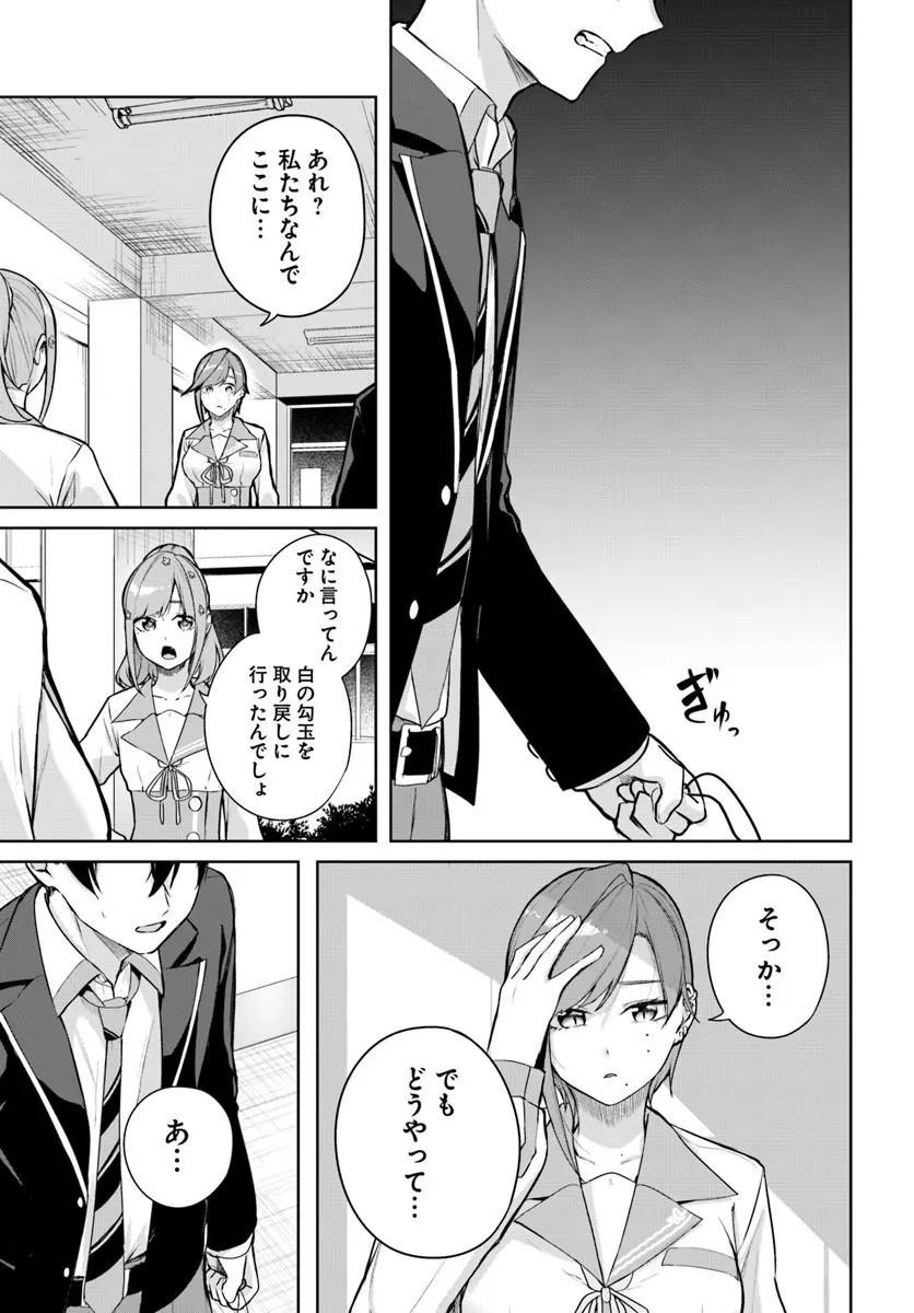 Kamigakushi no Rakuen Chap 63 - Pic 23