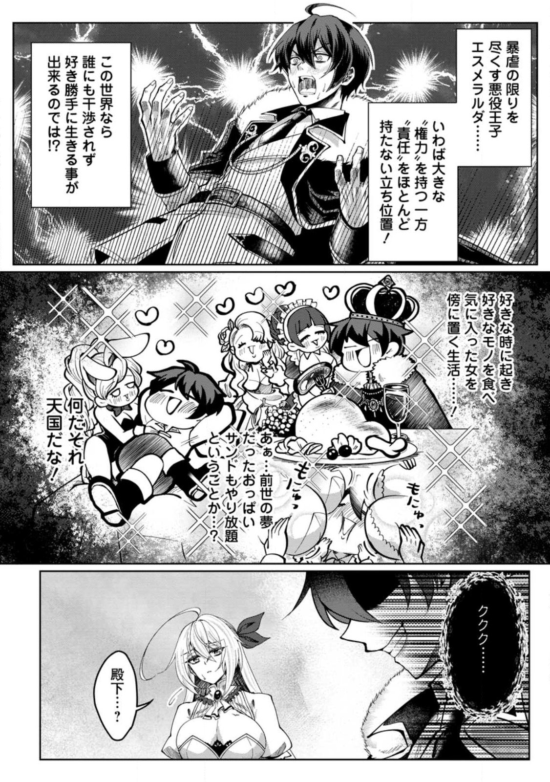 TAIDA NA AKUYAKU OUJI NI TENSEI SHITA ORE, AKU NO OPPAI OUKOKU WO KIZUKU: GAME SEKAI DE SUKI KATTE NI IKITEITA NO NI, NAZE KA BISHOUJO-TACHI GA ORE WO HANASANAI KEN Chap 1 - Pic 22