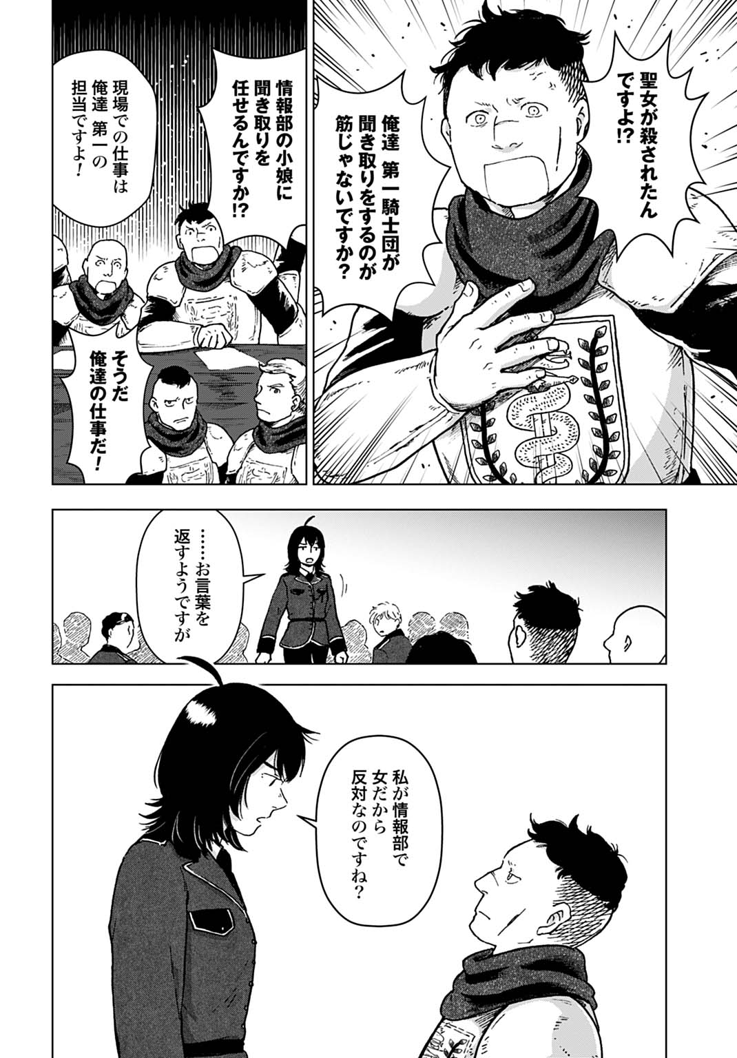 WATASHI GA SEIJO-SAMA WO KOROSHIMASHITA Chap 1 - Pic 16