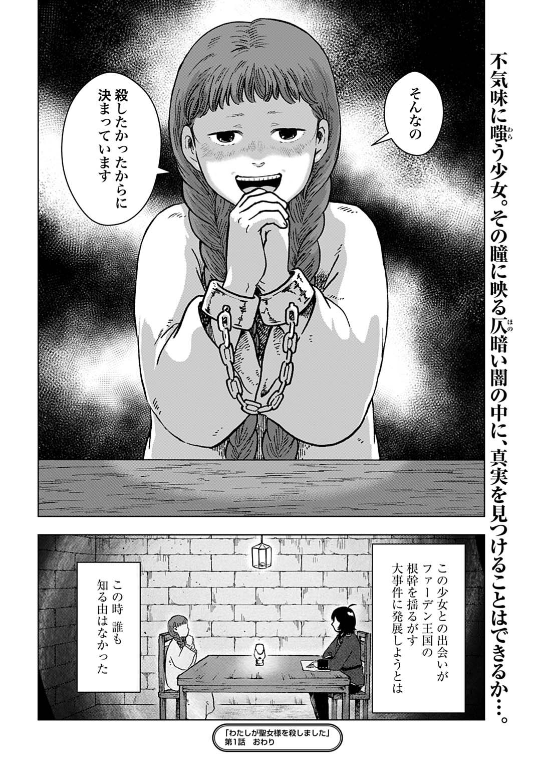 WATASHI GA SEIJO-SAMA WO KOROSHIMASHITA Chap 1 - Pic 30