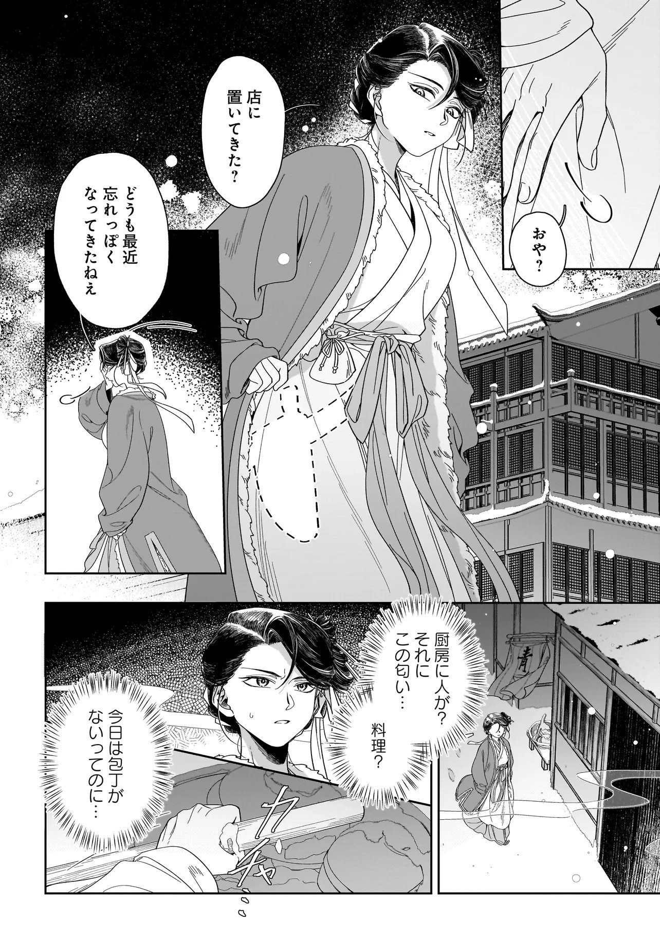 DESHIIRI CHUUNYUU GOHAN NIKKI Chap 1 - Pic 16