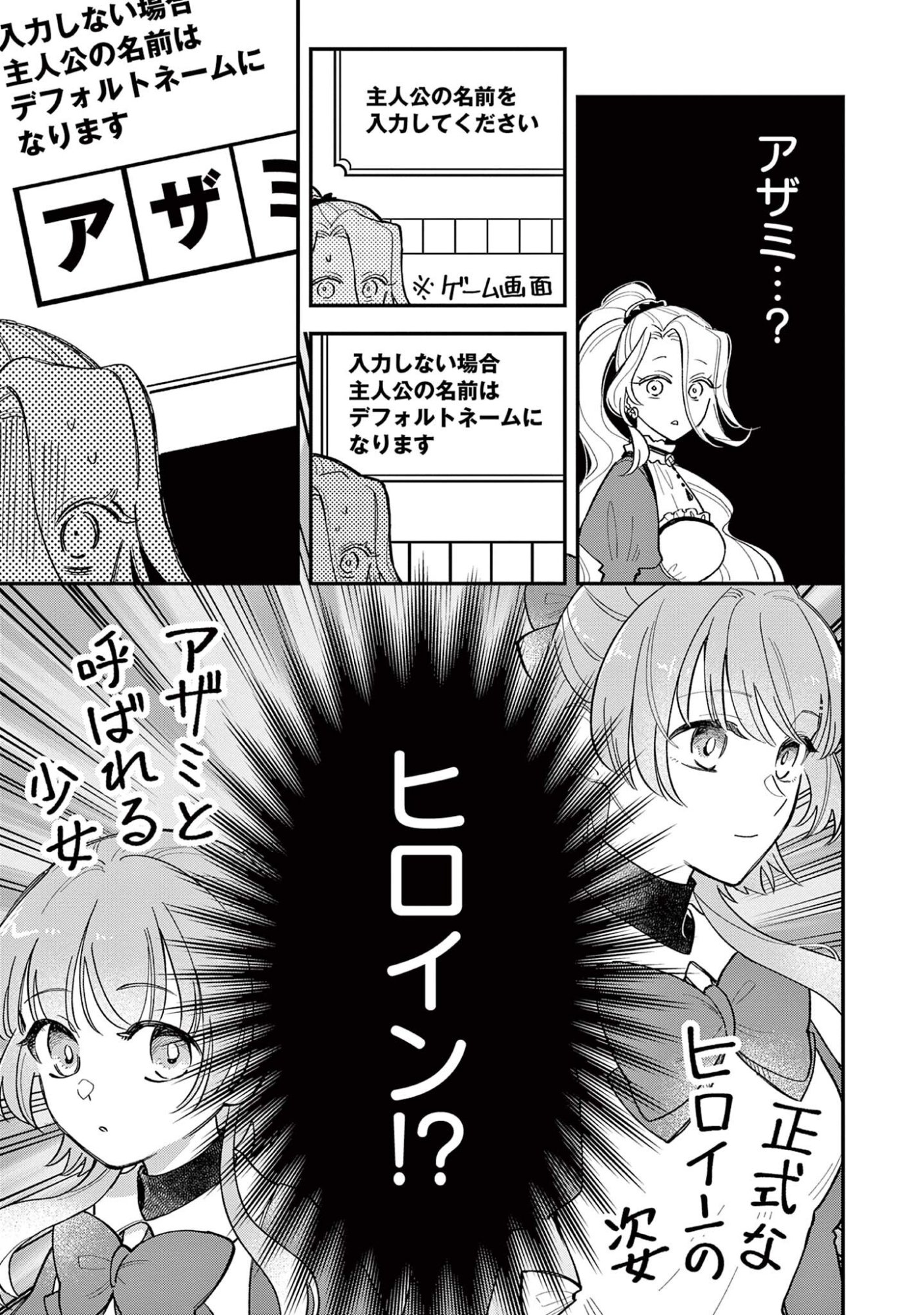AKUYAKU REIJOU WO ENJITE IMASUGA OSHI GA IYATTE KUREMASEN Chap 5 - Pic 5