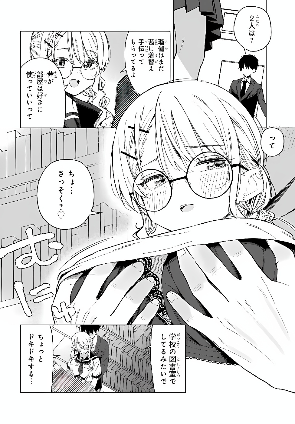 ONNA TOMODACHI WA TANOMEBA IGAITO YARASETE KURERU Chap 36.1 - Pic 4