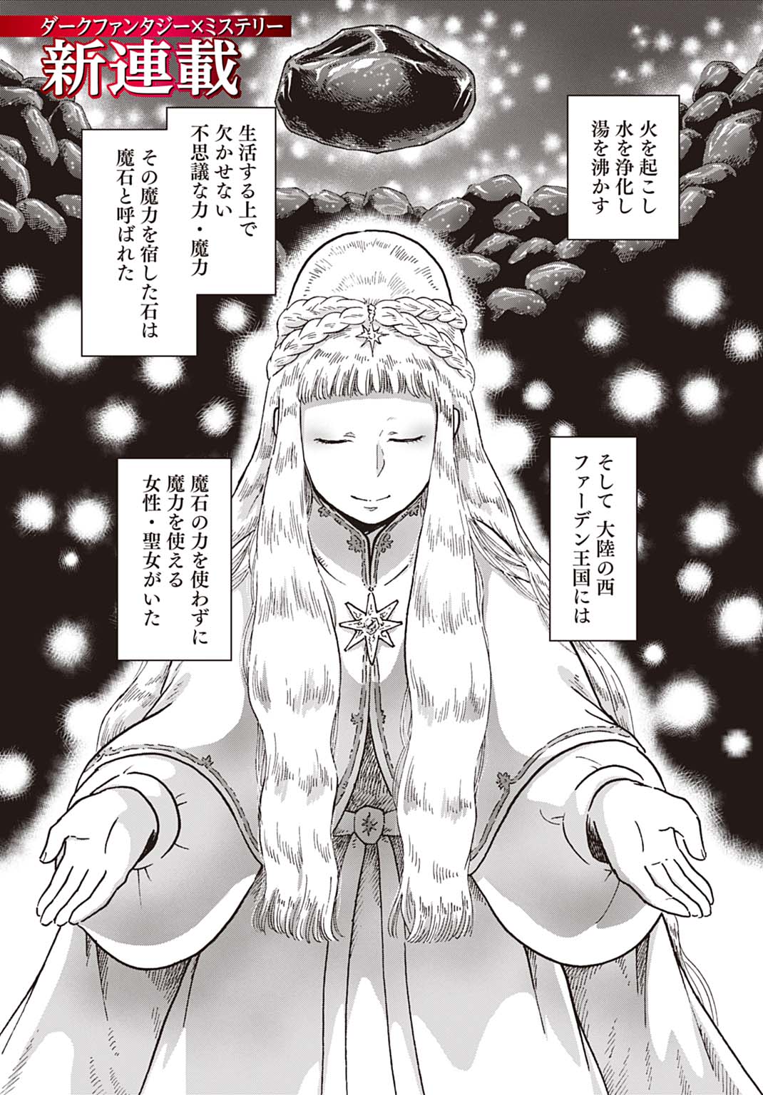 WATASHI GA SEIJO-SAMA WO KOROSHIMASHITA Chap 1 - Pic 1